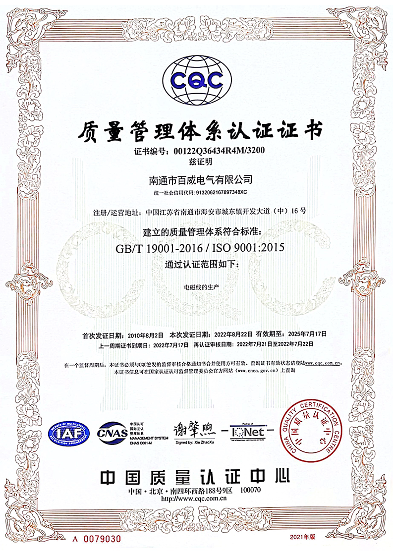 ISO9001質(zhì)量管理體系認(rèn)證證書