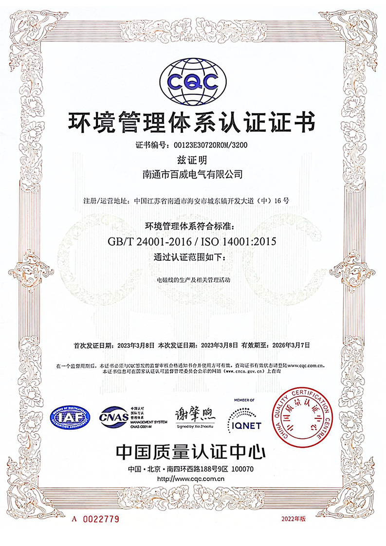ISO14001環(huán)境管理體系認(rèn)證證書